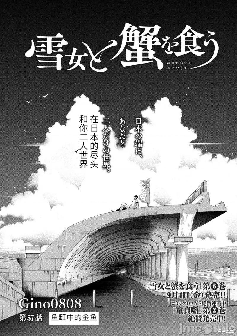 雪女向蟹北行 與雪女向蟹北行第57話.zip 第1页