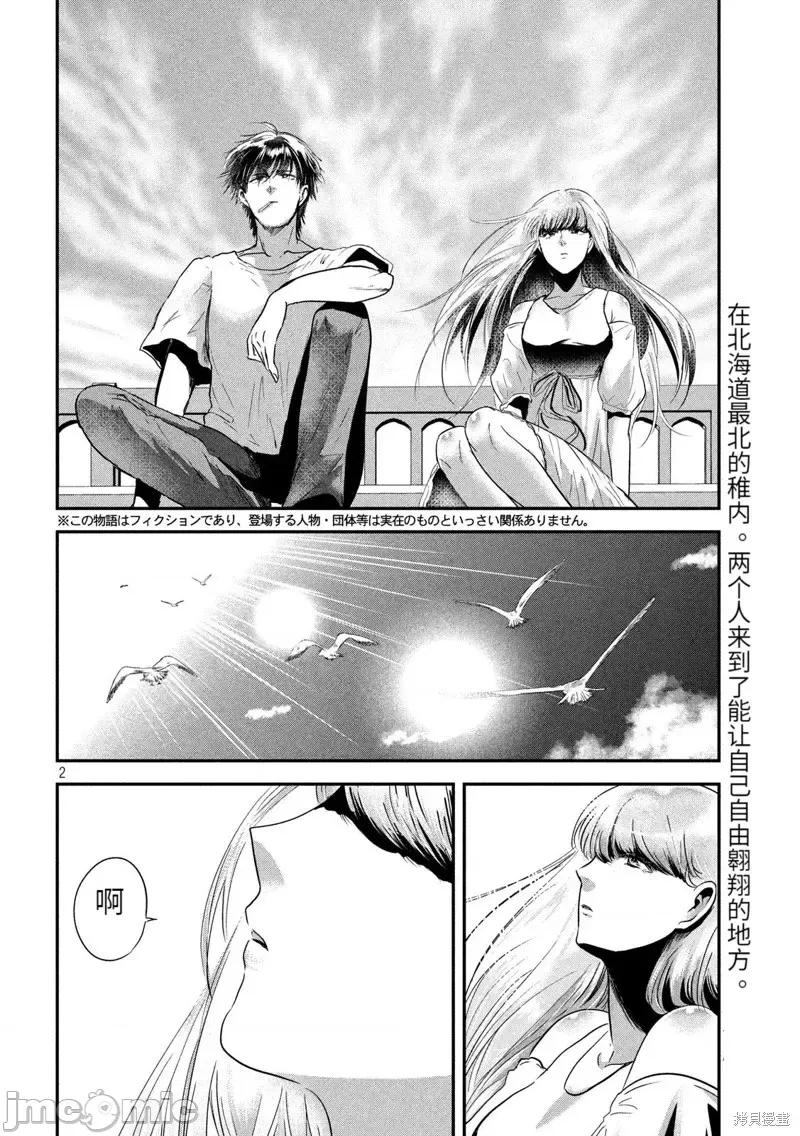 雪女向蟹北行 與雪女向蟹北行第57話.zip 第2页