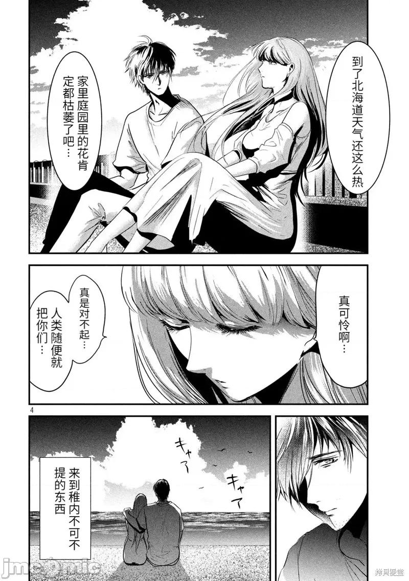 雪女向蟹北行 與雪女向蟹北行第57話.zip 第4页