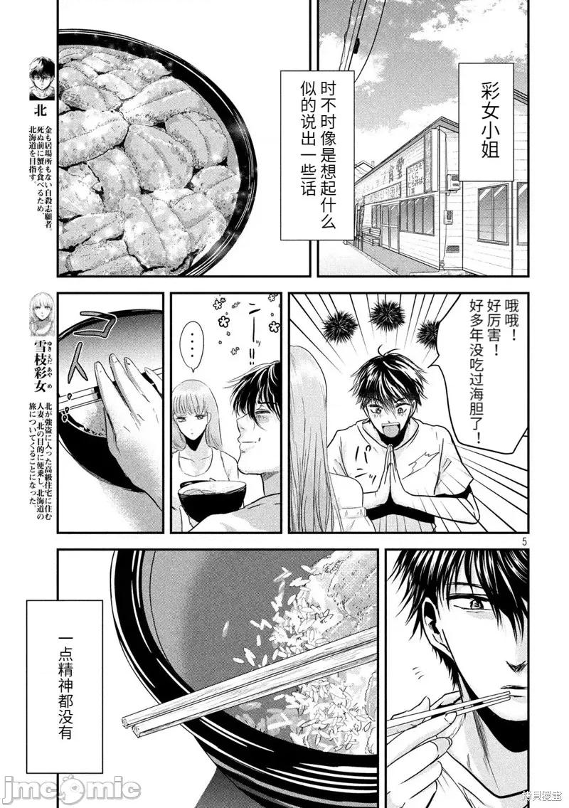 雪女向蟹北行 與雪女向蟹北行第57話.zip 第5页