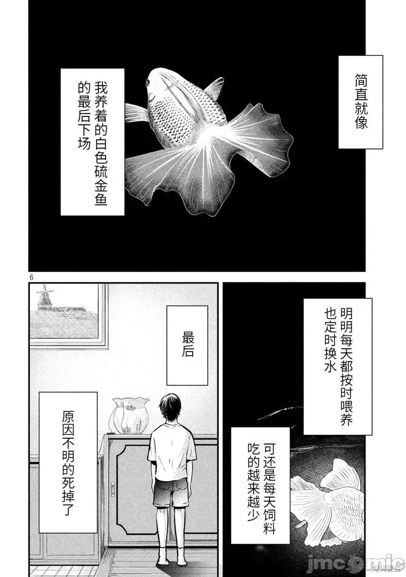 雪女向蟹北行 與雪女向蟹北行第57話.zip 第6页