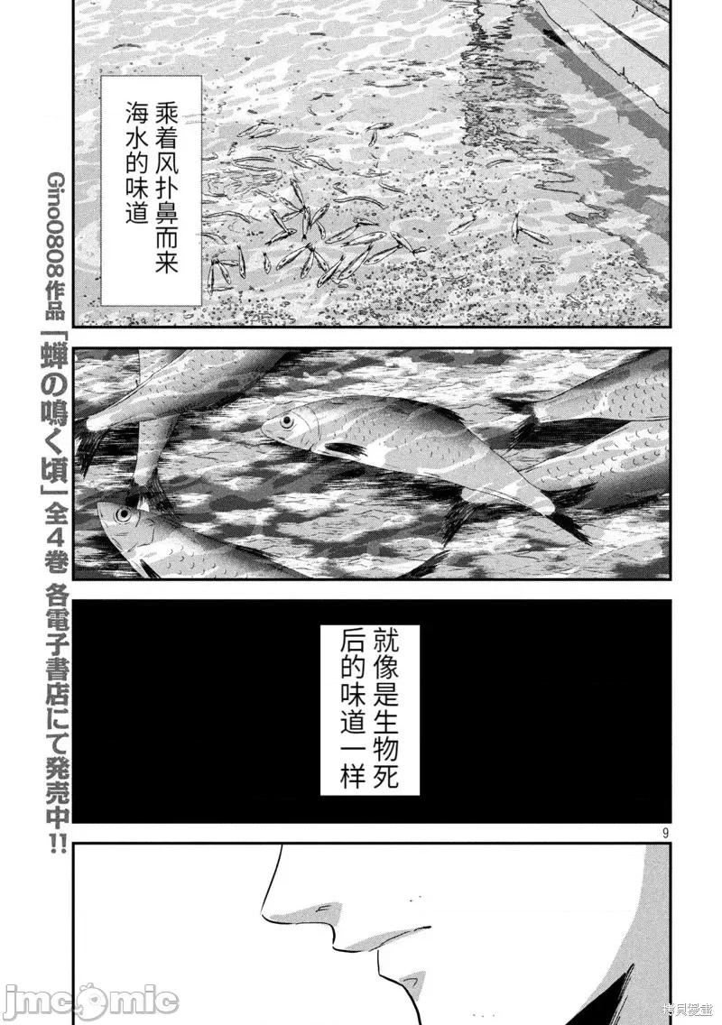 雪女向蟹北行 與雪女向蟹北行第57話.zip 第9页