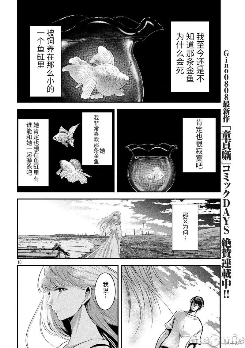 雪女向蟹北行 與雪女向蟹北行第57話.zip 第10页