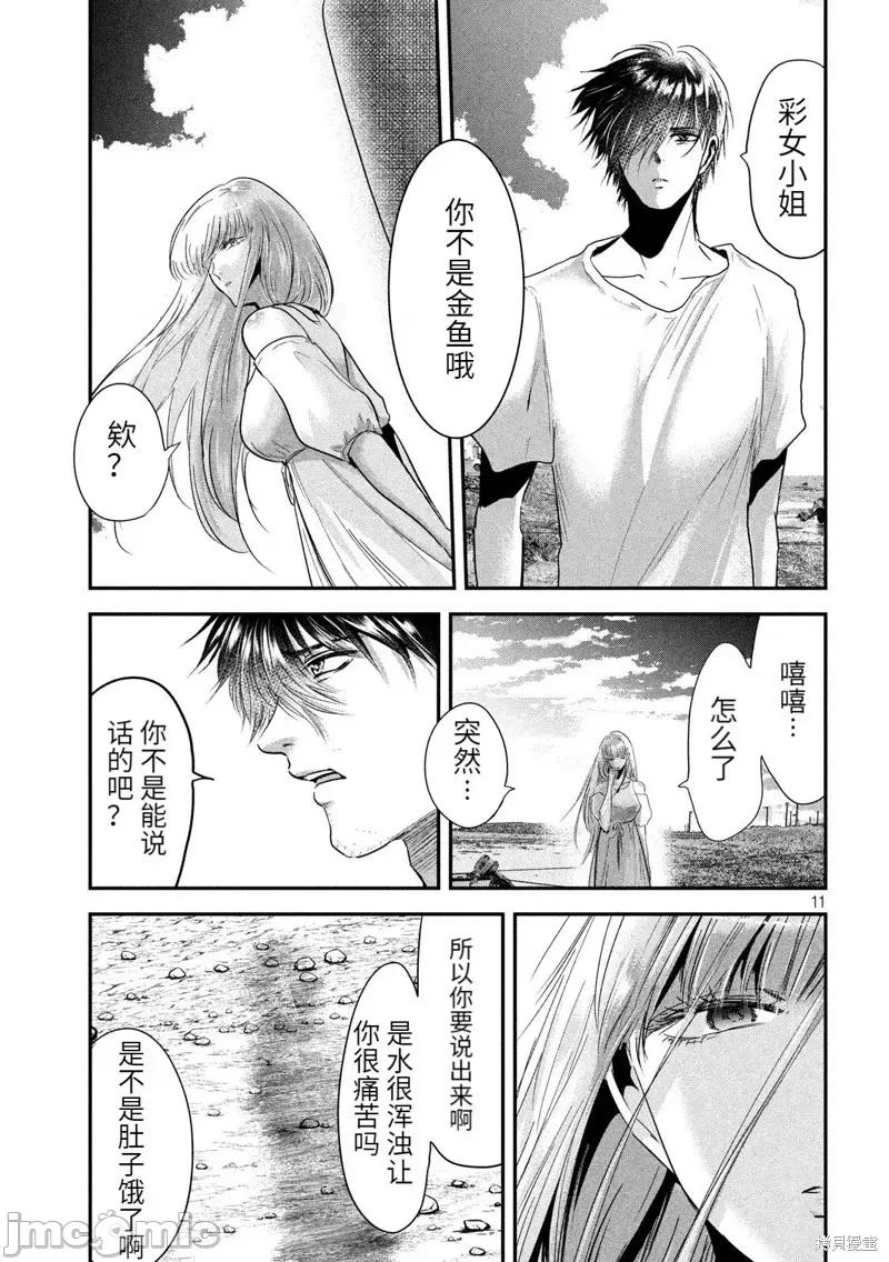 雪女向蟹北行 與雪女向蟹北行第57話.zip 第11页