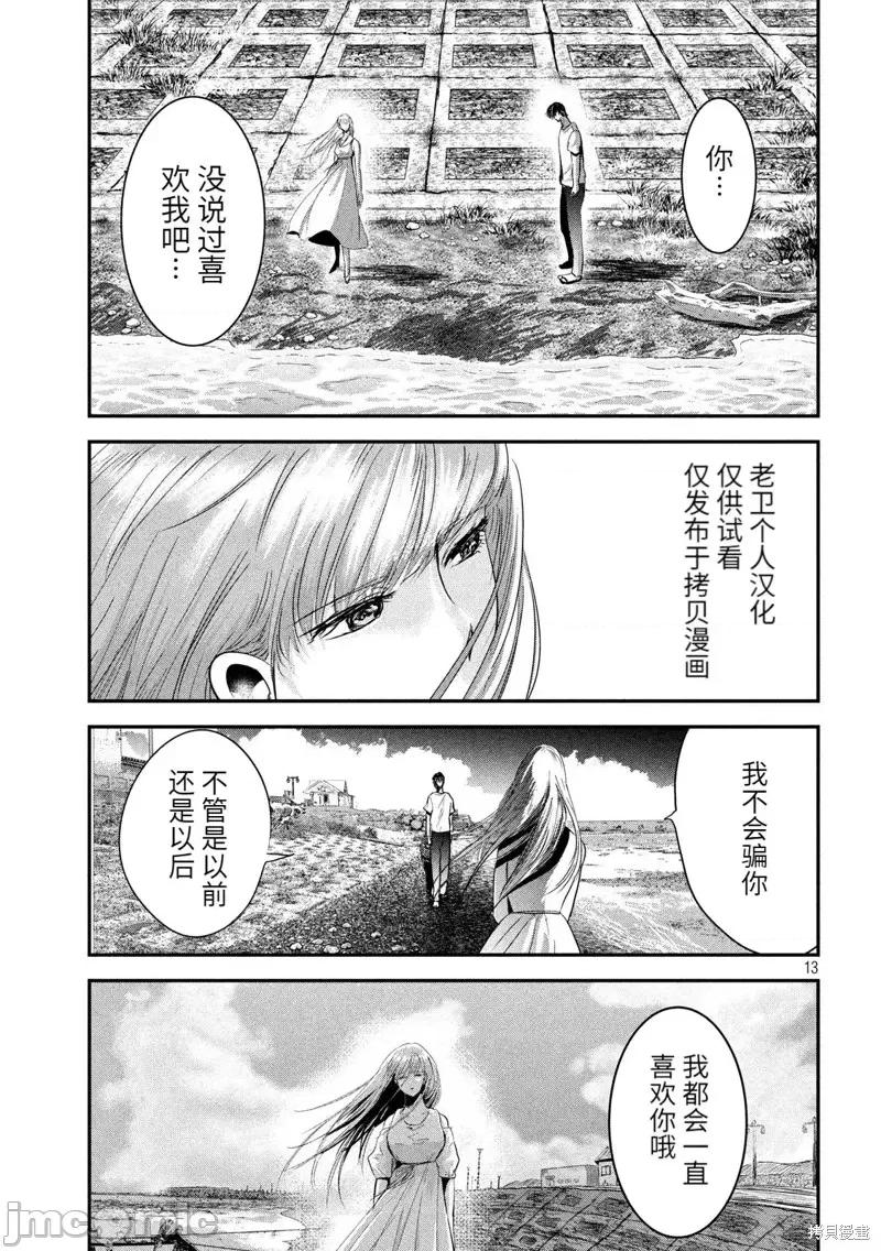 雪女向蟹北行 與雪女向蟹北行第57話.zip 第13页