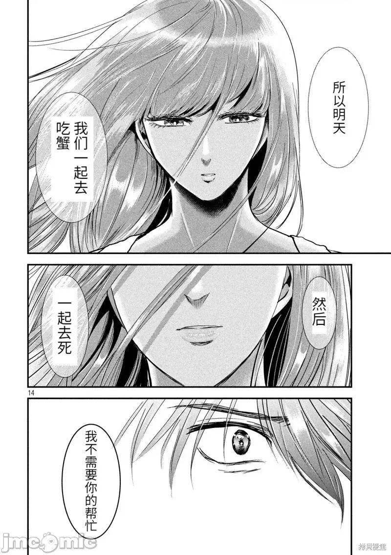 雪女向蟹北行 與雪女向蟹北行第57話.zip 第14页