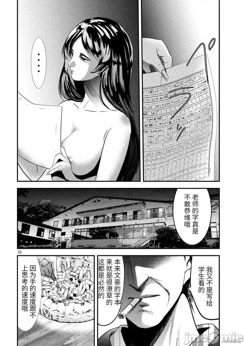 雪女向蟹北行 與雪女向蟹北行第57話.zip 第16页