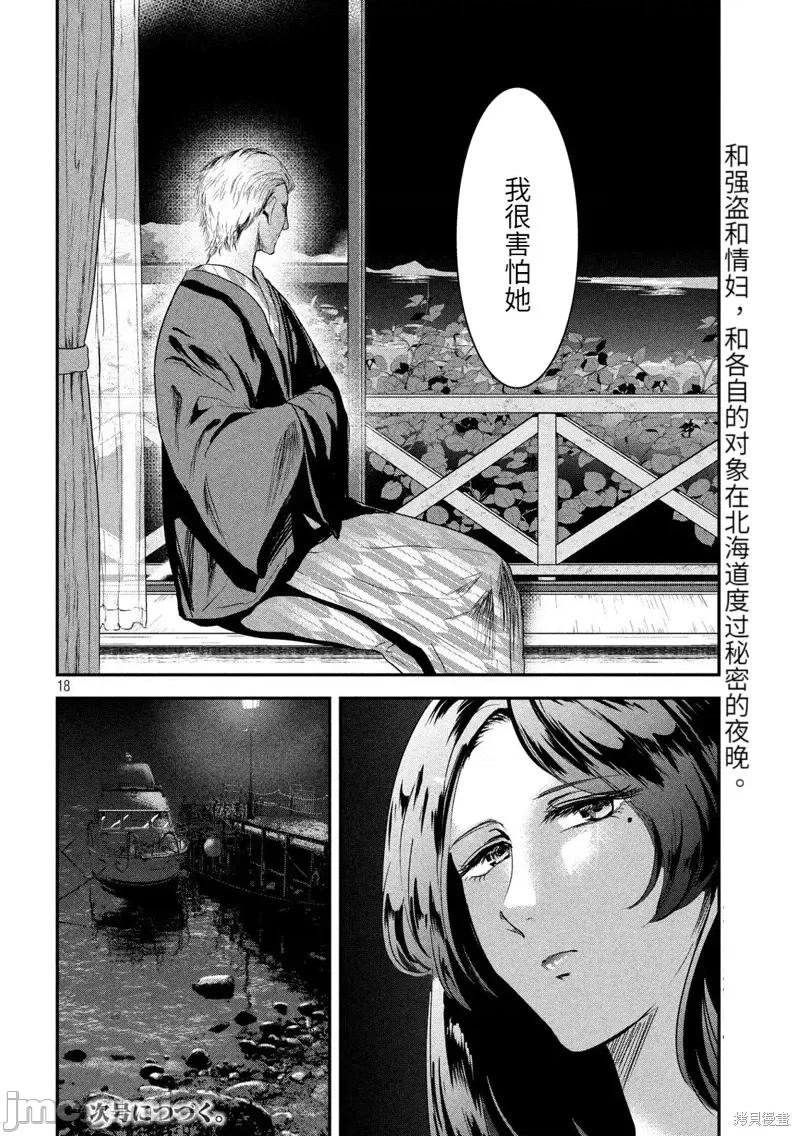 雪女向蟹北行 與雪女向蟹北行第57話.zip 第18页