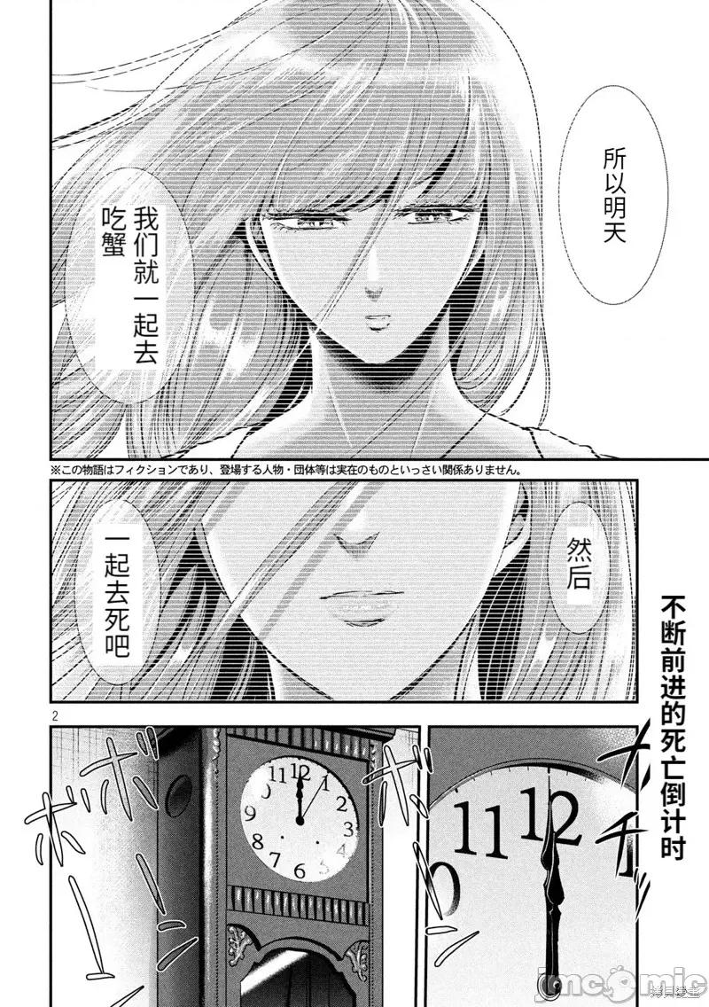 雪女向蟹北行 與雪女向蟹北行第58話.zip 第2页