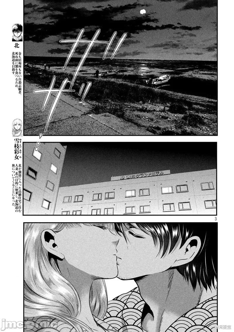 雪女向蟹北行 與雪女向蟹北行第58話.zip 第3页