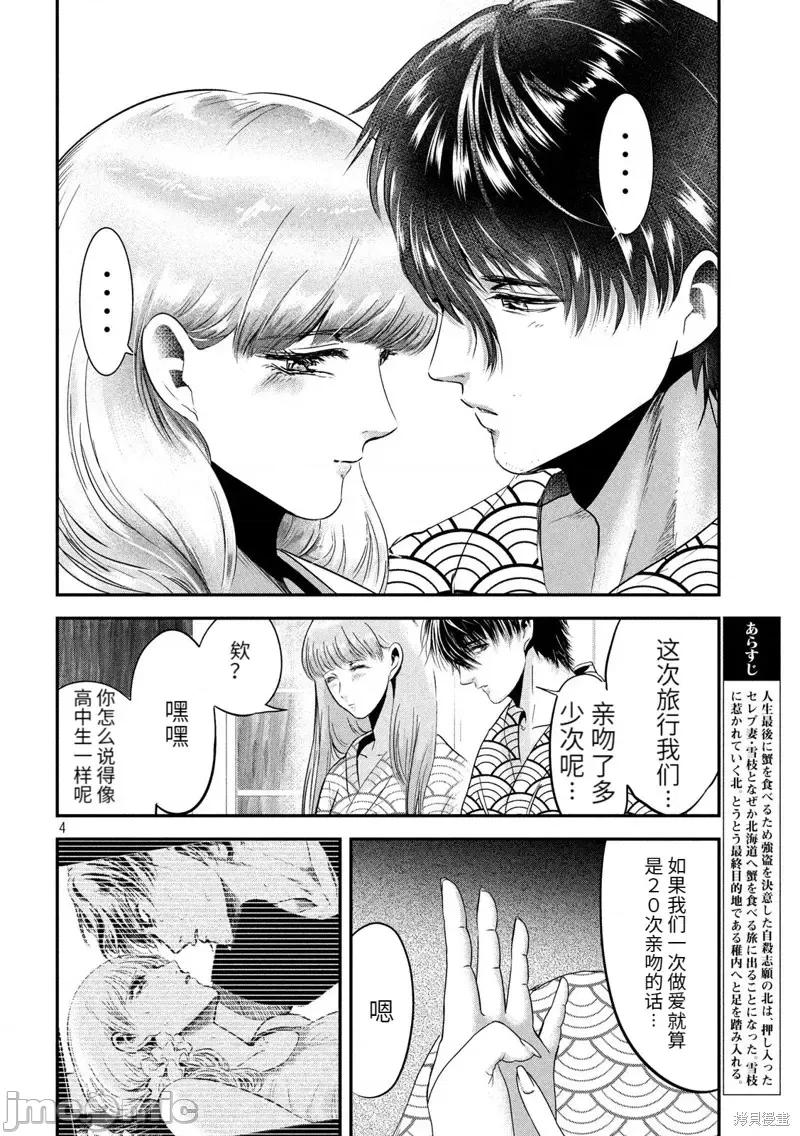 雪女向蟹北行 與雪女向蟹北行第58話.zip 第4页