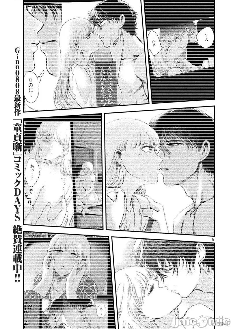 雪女向蟹北行 與雪女向蟹北行第58話.zip 第5页
