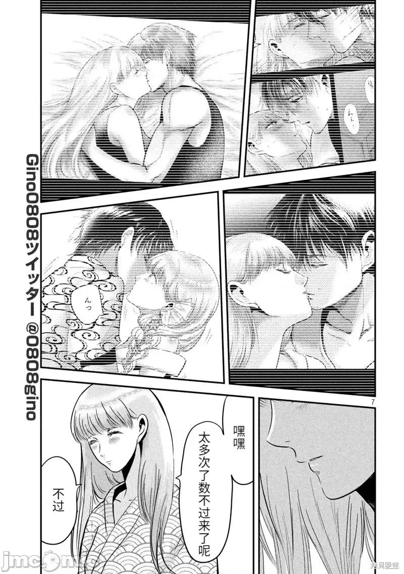 雪女向蟹北行 與雪女向蟹北行第58話.zip 第7页