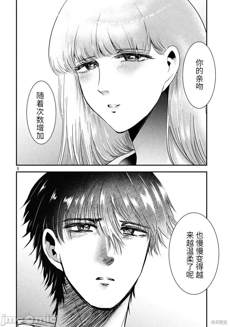 雪女向蟹北行 與雪女向蟹北行第58話.zip 第8页