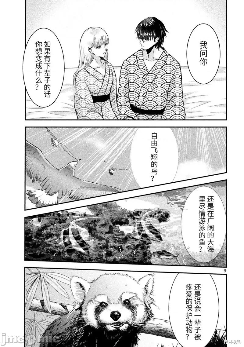 雪女向蟹北行 與雪女向蟹北行第58話.zip 第9页
