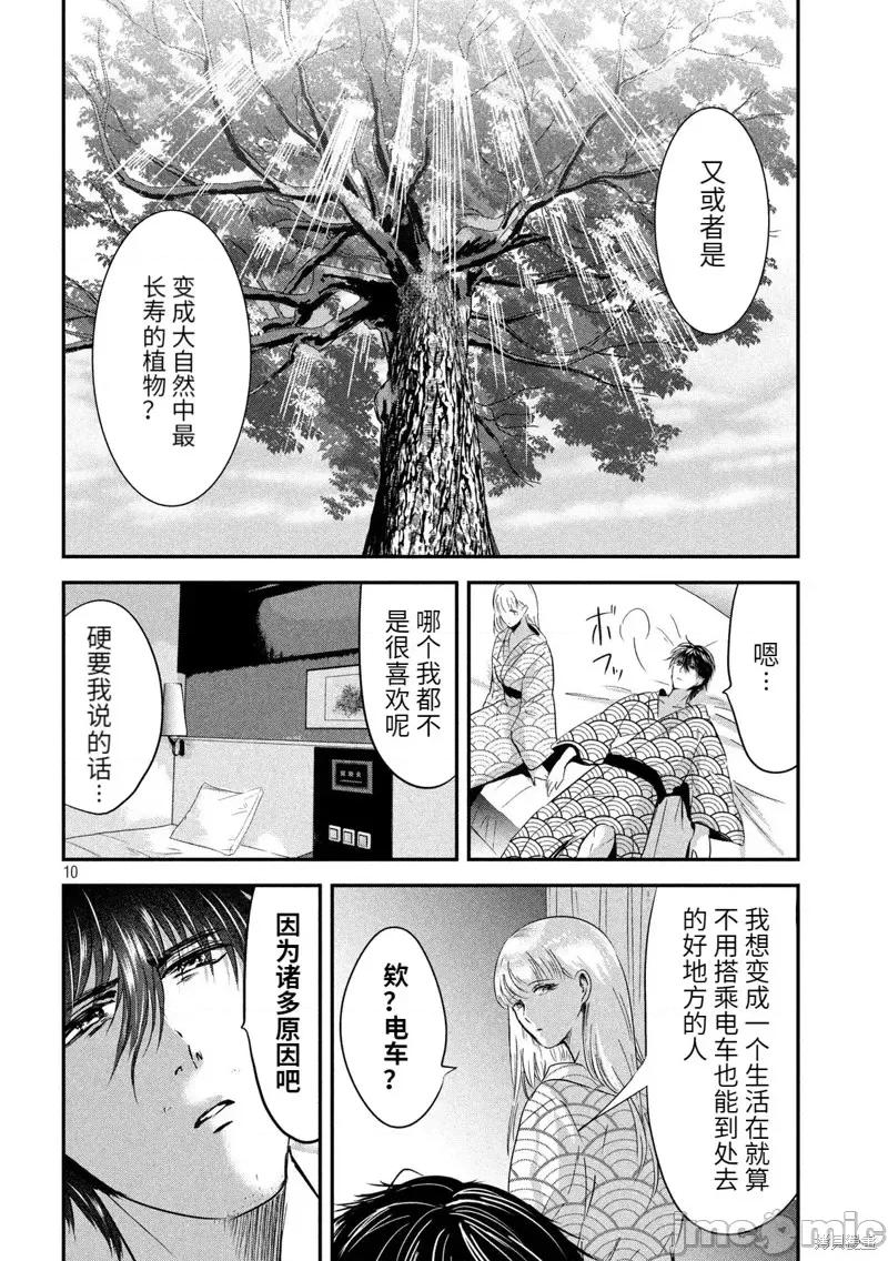 雪女向蟹北行 與雪女向蟹北行第58話.zip 第10页