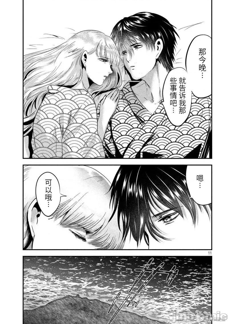 雪女向蟹北行 與雪女向蟹北行第58話.zip 第11页