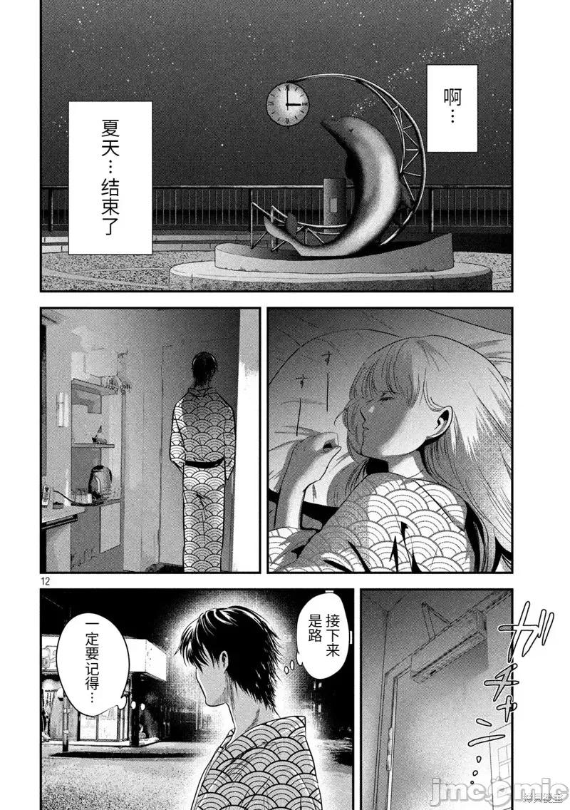 雪女向蟹北行 與雪女向蟹北行第58話.zip 第12页