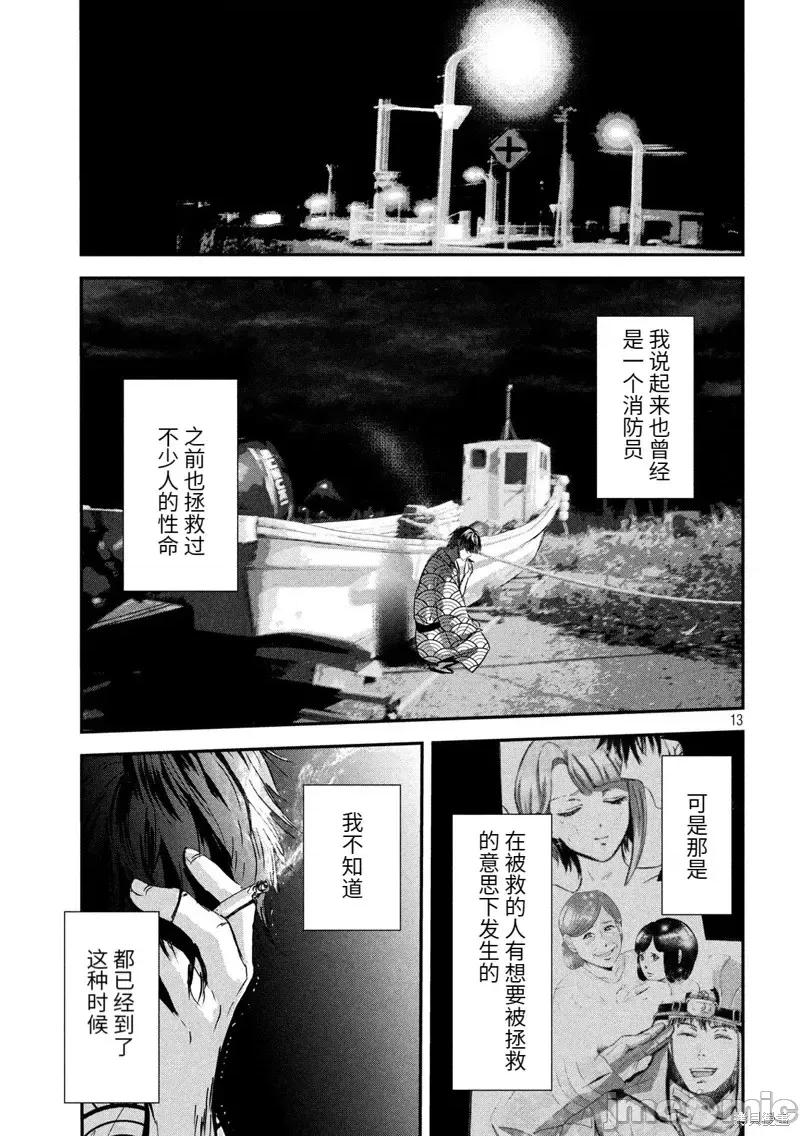 雪女向蟹北行 與雪女向蟹北行第58話.zip 第13页