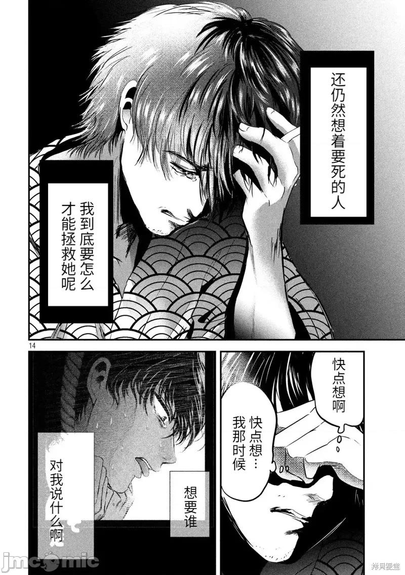 雪女向蟹北行 與雪女向蟹北行第58話.zip 第14页