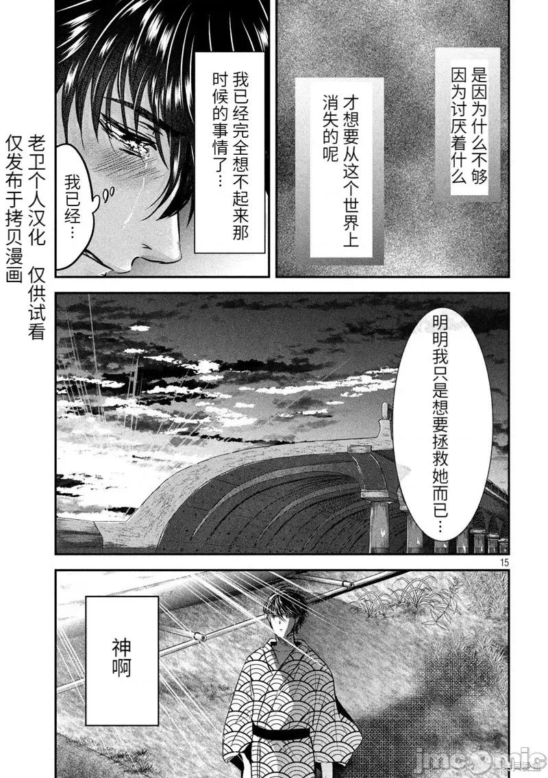 雪女向蟹北行 與雪女向蟹北行第58話.zip 第15页