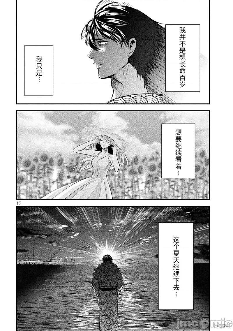 雪女向蟹北行 與雪女向蟹北行第58話.zip 第16页
