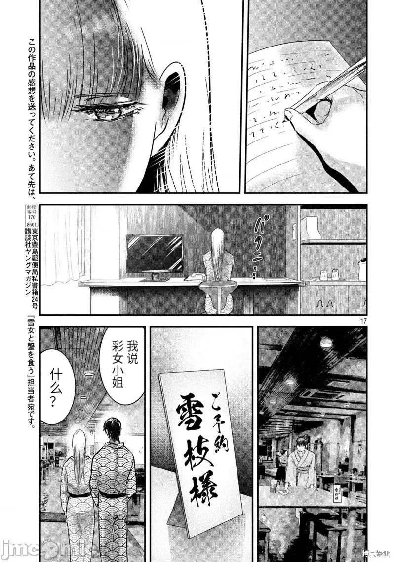 雪女向蟹北行 與雪女向蟹北行第58話.zip 第17页