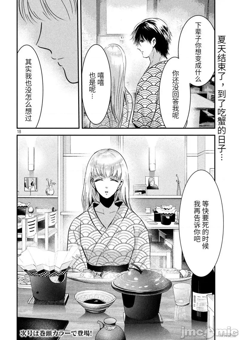 雪女向蟹北行 與雪女向蟹北行第58話.zip 第18页