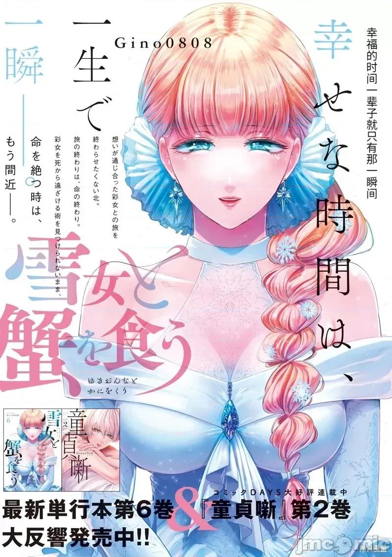 雪女向蟹北行 與雪女向蟹北行第59話.zip 第1页