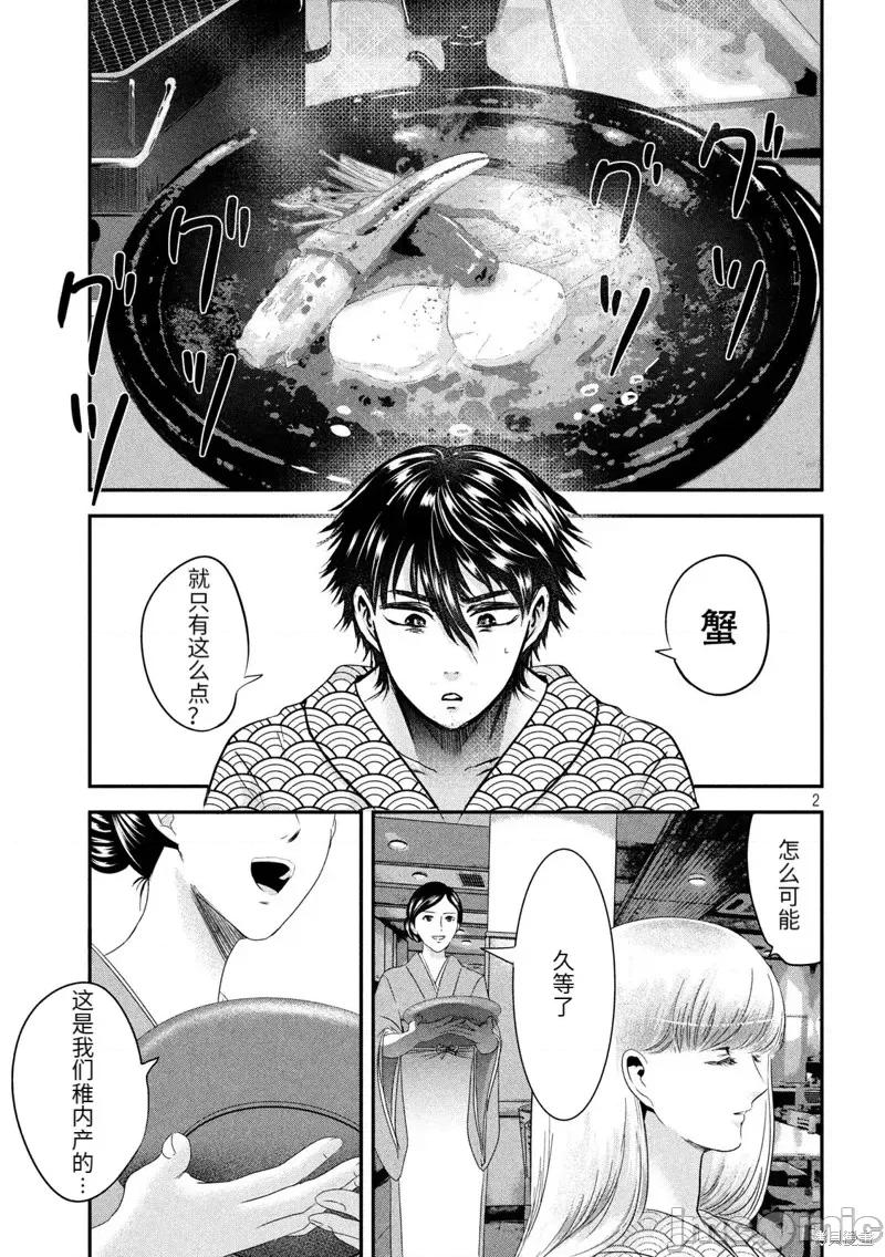 雪女向蟹北行 與雪女向蟹北行第59話.zip 第2页