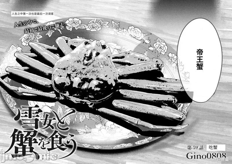 雪女向蟹北行 與雪女向蟹北行第59話.zip 第3页