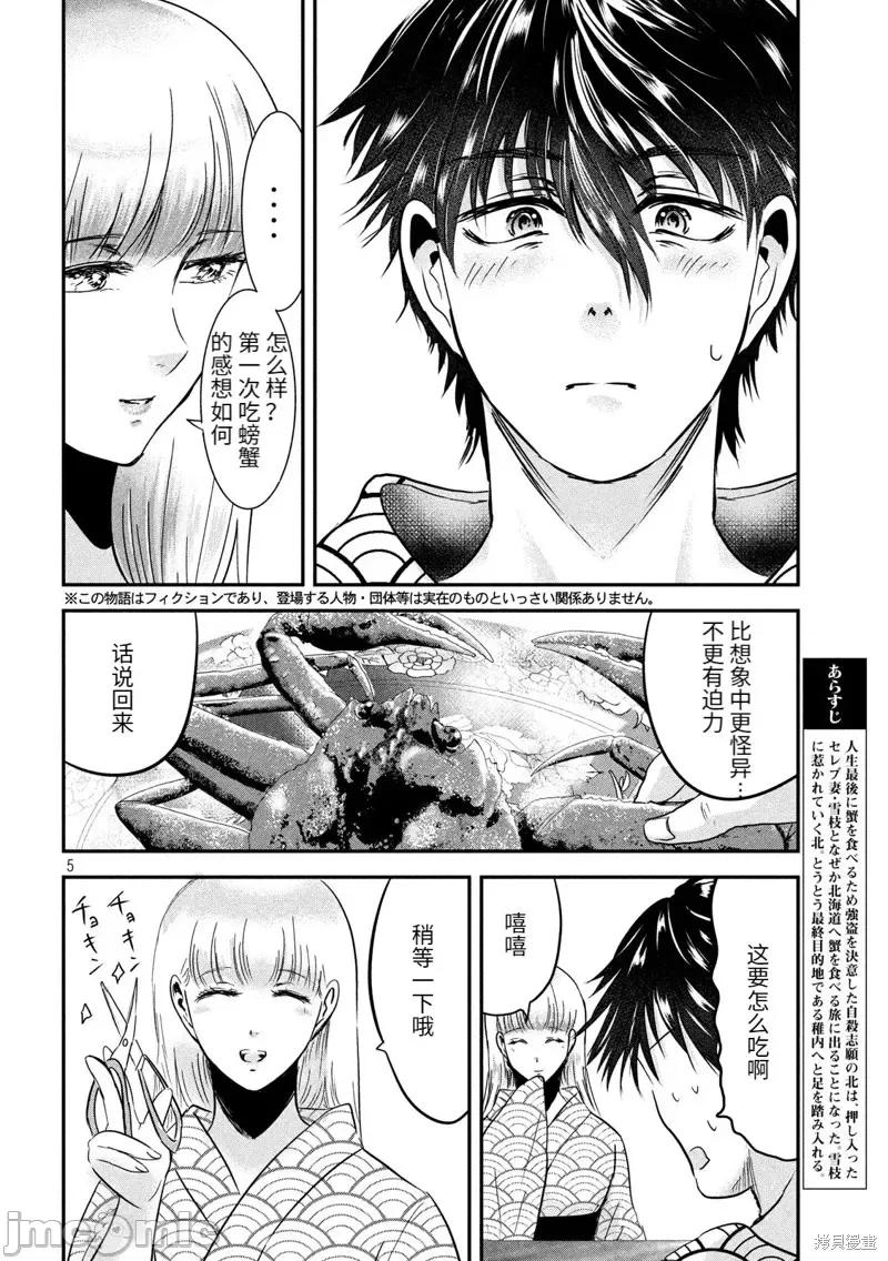 雪女向蟹北行 與雪女向蟹北行第59話.zip 第4页