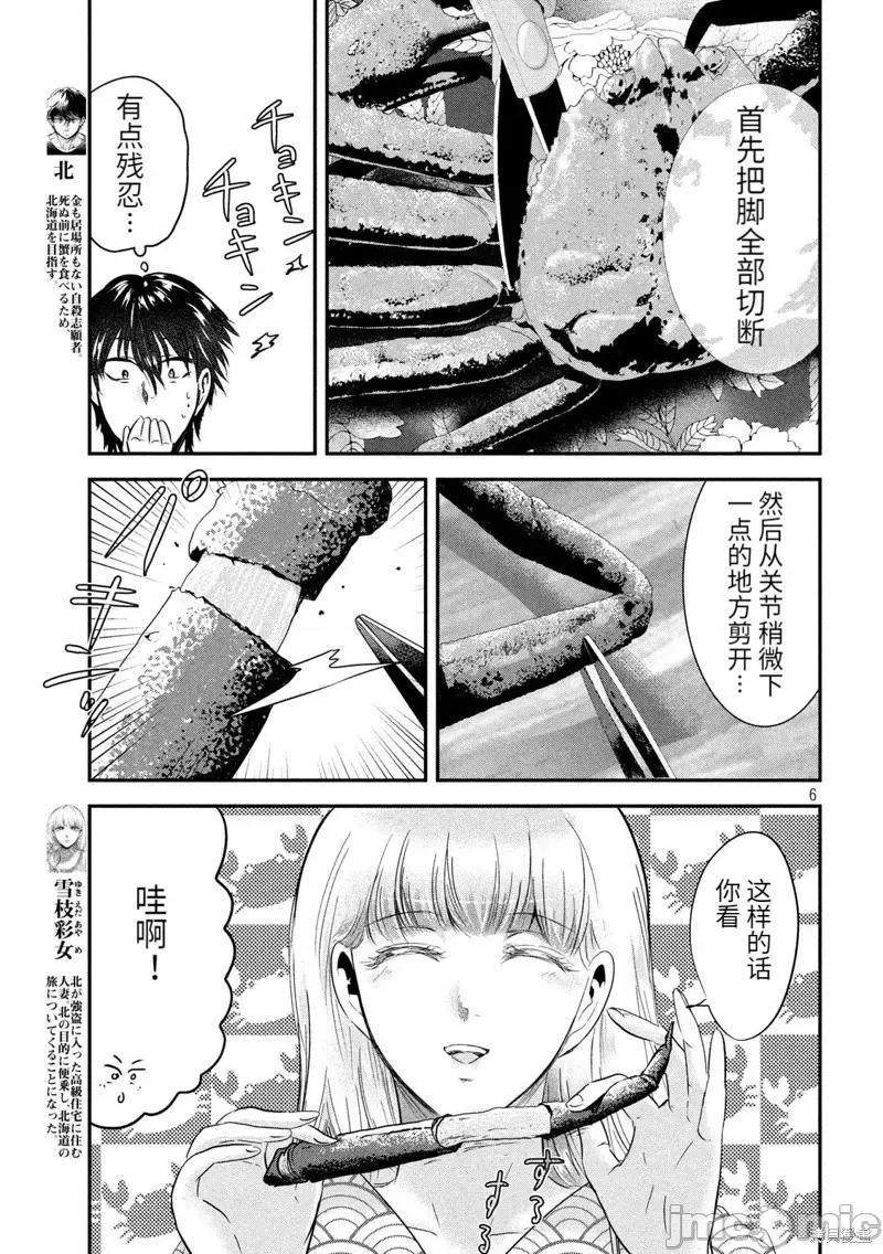 雪女向蟹北行 與雪女向蟹北行第59話.zip 第5页