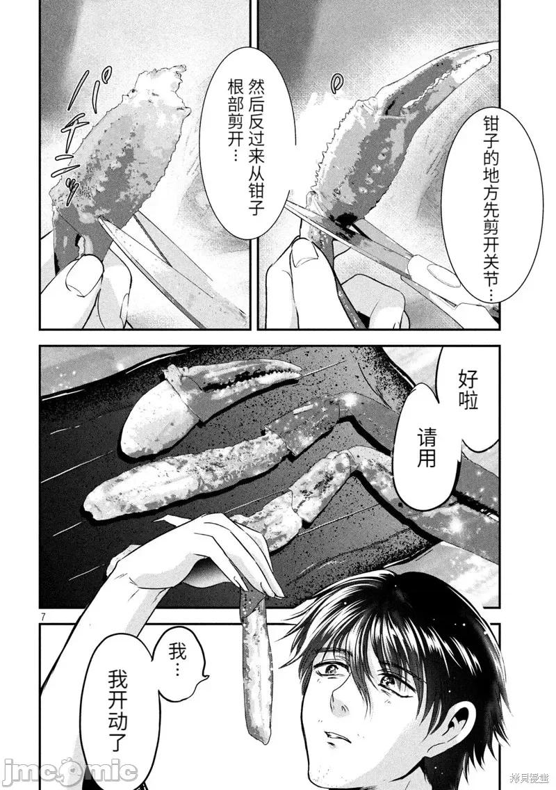 雪女向蟹北行 與雪女向蟹北行第59話.zip 第6页