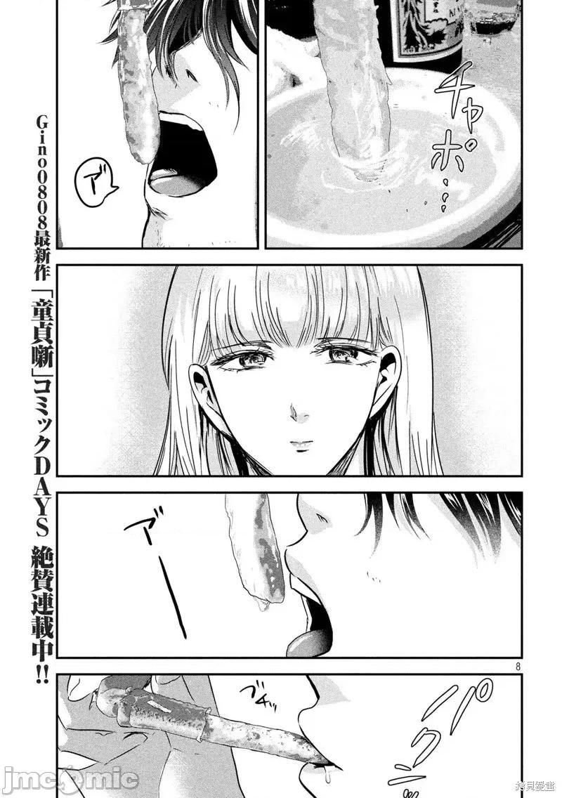 雪女向蟹北行 與雪女向蟹北行第59話.zip 第7页