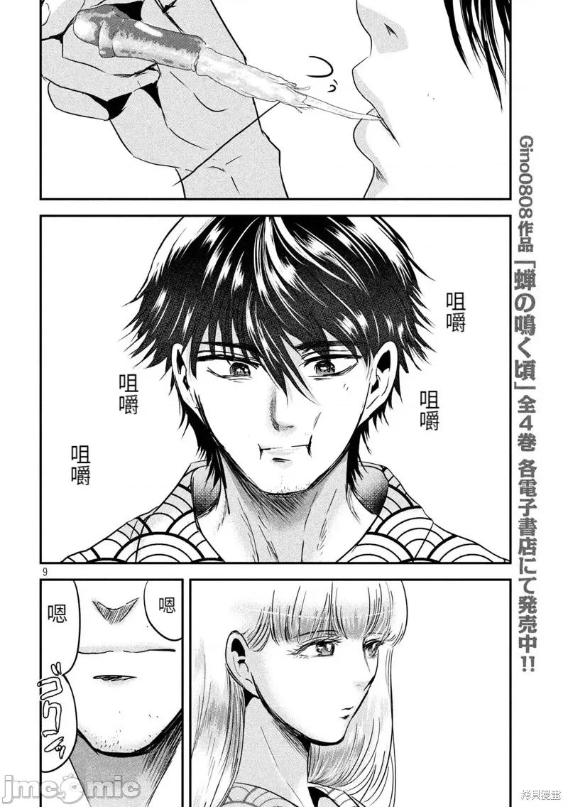 雪女向蟹北行 與雪女向蟹北行第59話.zip 第8页