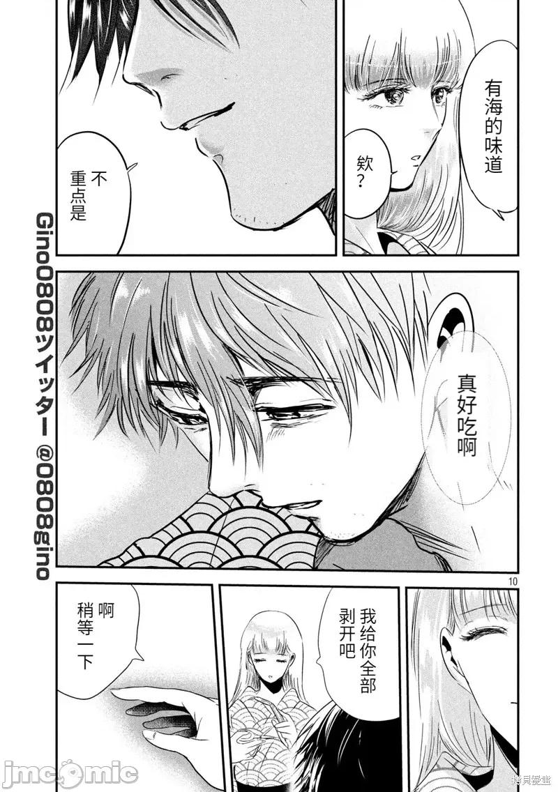 雪女向蟹北行 與雪女向蟹北行第59話.zip 第9页