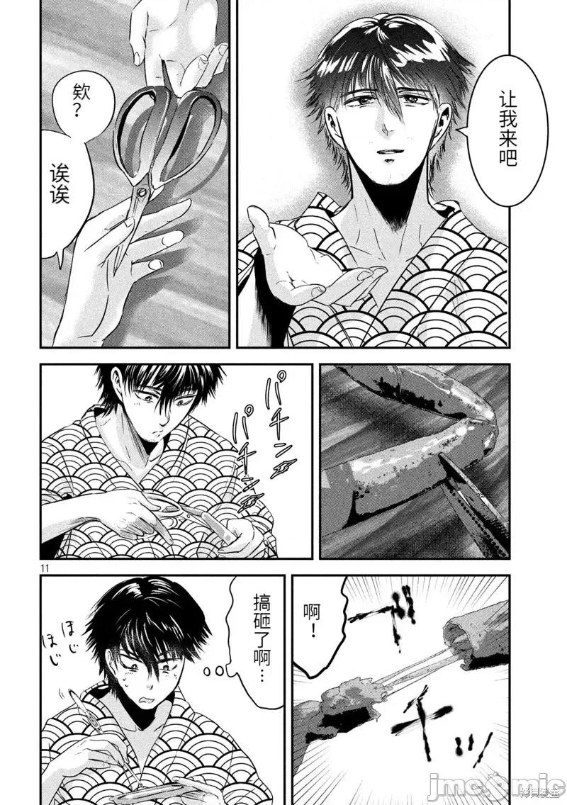 雪女向蟹北行 與雪女向蟹北行第59話.zip 第10页