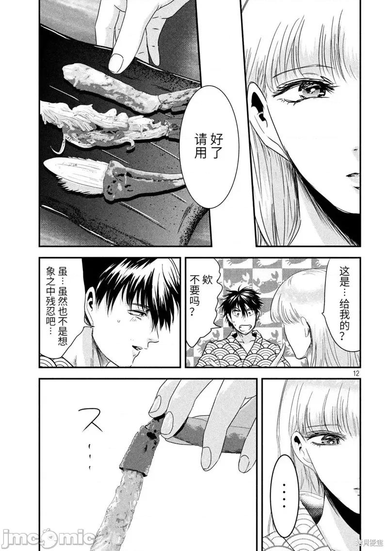 雪女向蟹北行 與雪女向蟹北行第59話.zip 第11页