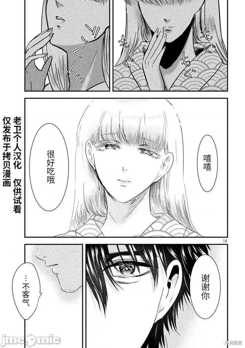 雪女向蟹北行 與雪女向蟹北行第59話.zip 第13页