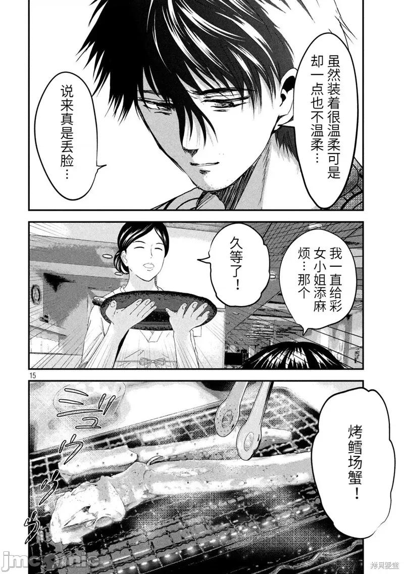 雪女向蟹北行 與雪女向蟹北行第59話.zip 第14页