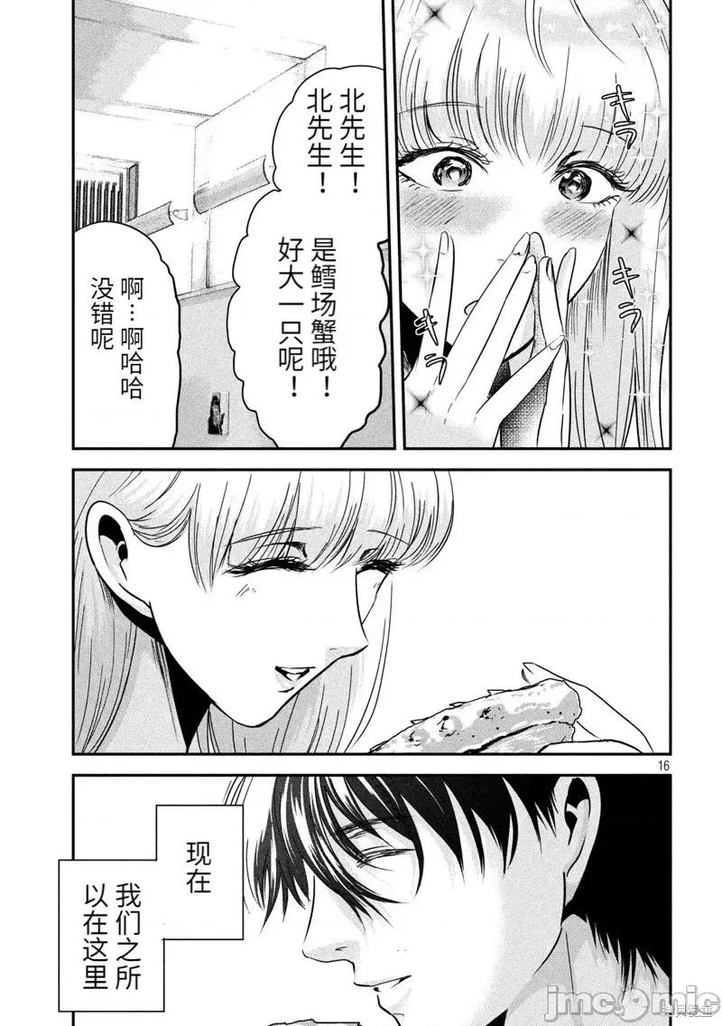 雪女向蟹北行 與雪女向蟹北行第59話.zip 第15页