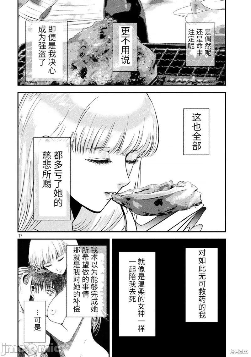 雪女向蟹北行 與雪女向蟹北行第59話.zip 第16页