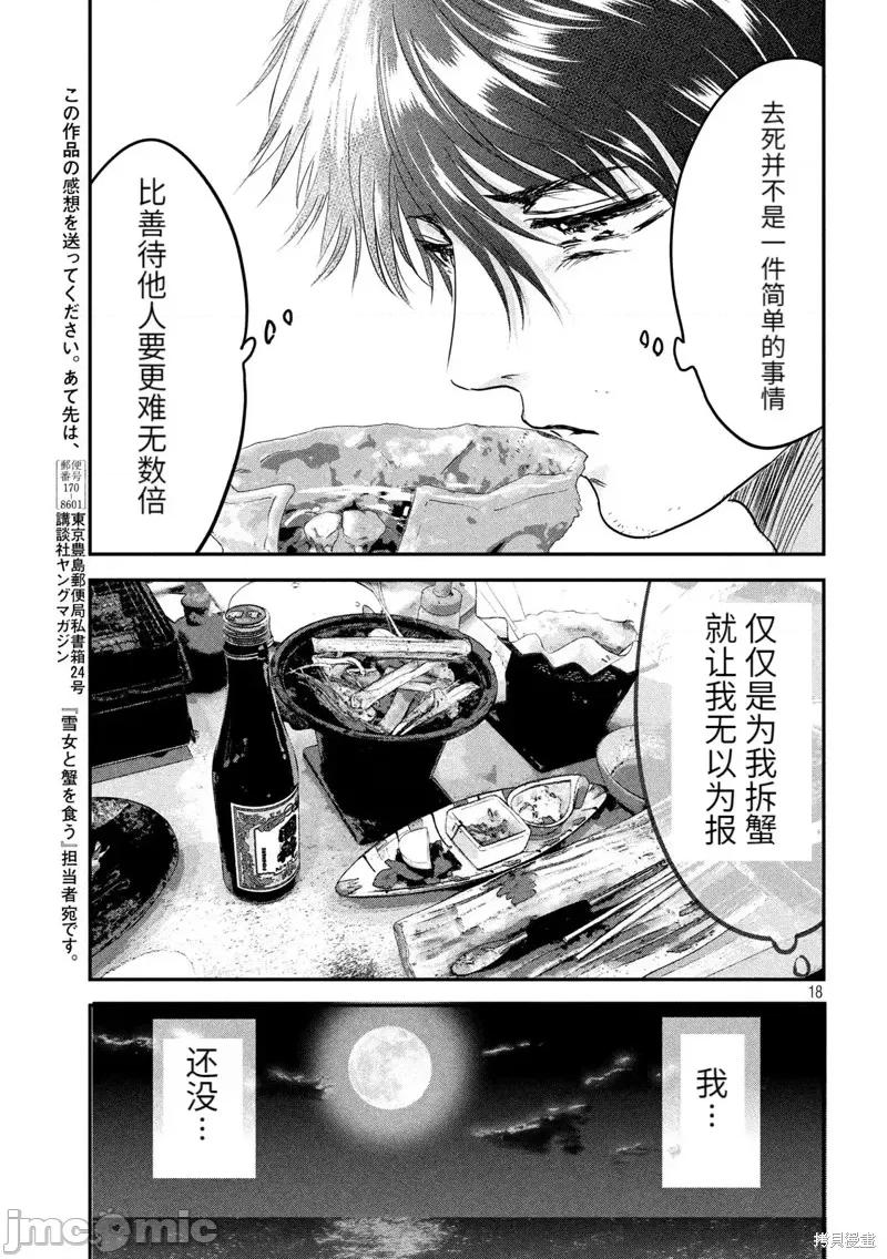 雪女向蟹北行 與雪女向蟹北行第59話.zip 第17页