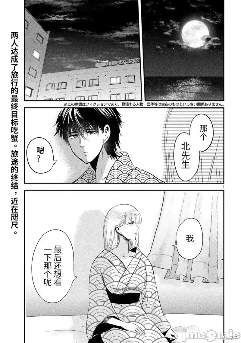 雪女向蟹北行 與雪女向蟹北行第60話.zip 第1页