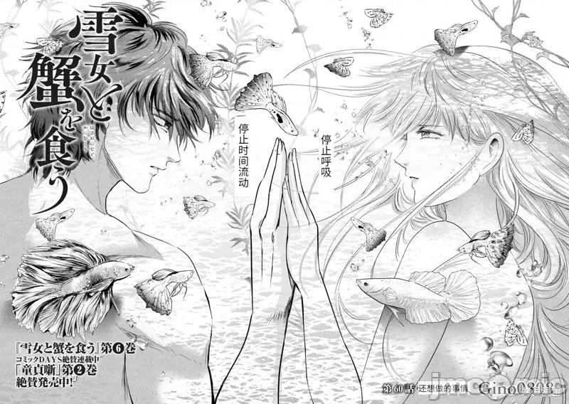 雪女向蟹北行 與雪女向蟹北行第60話.zip 第2页