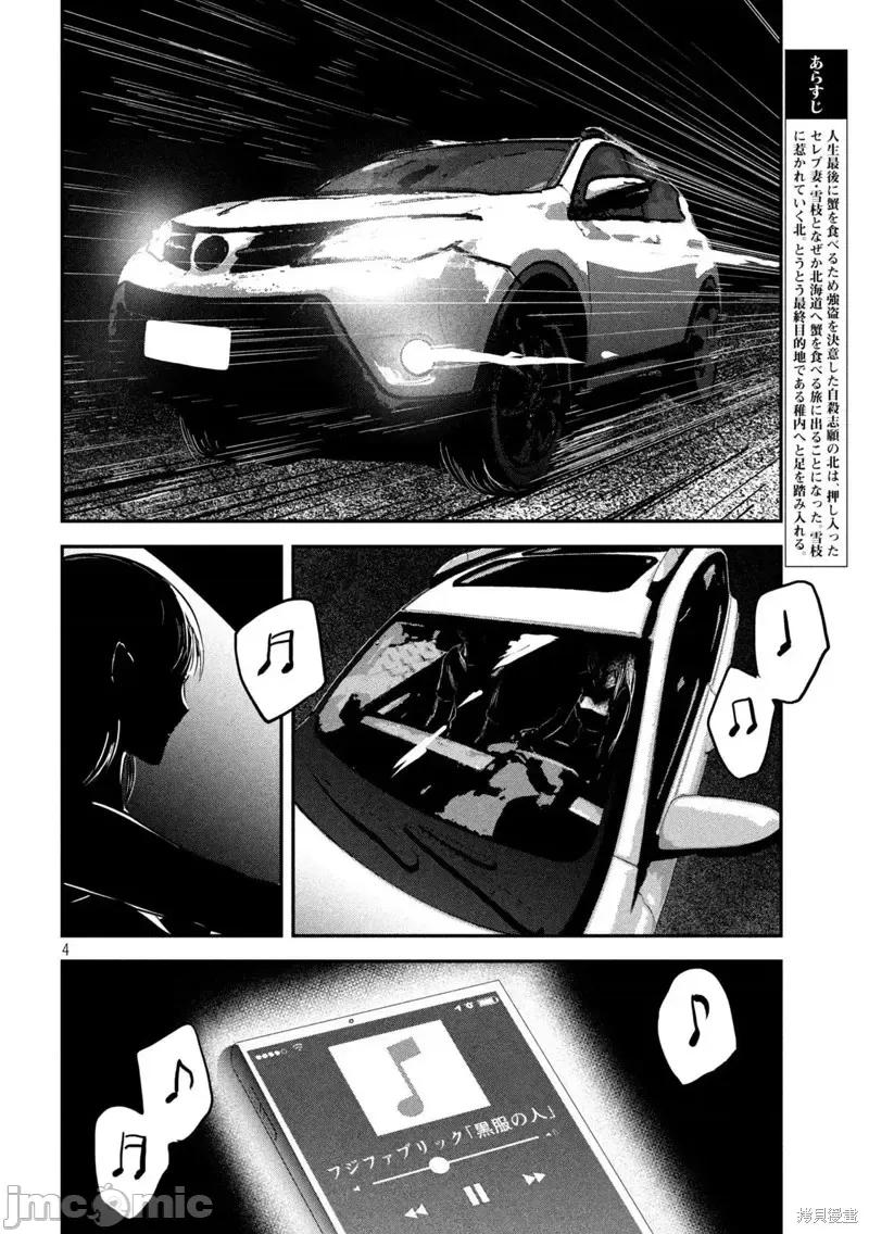 雪女向蟹北行 與雪女向蟹北行第60話.zip 第3页