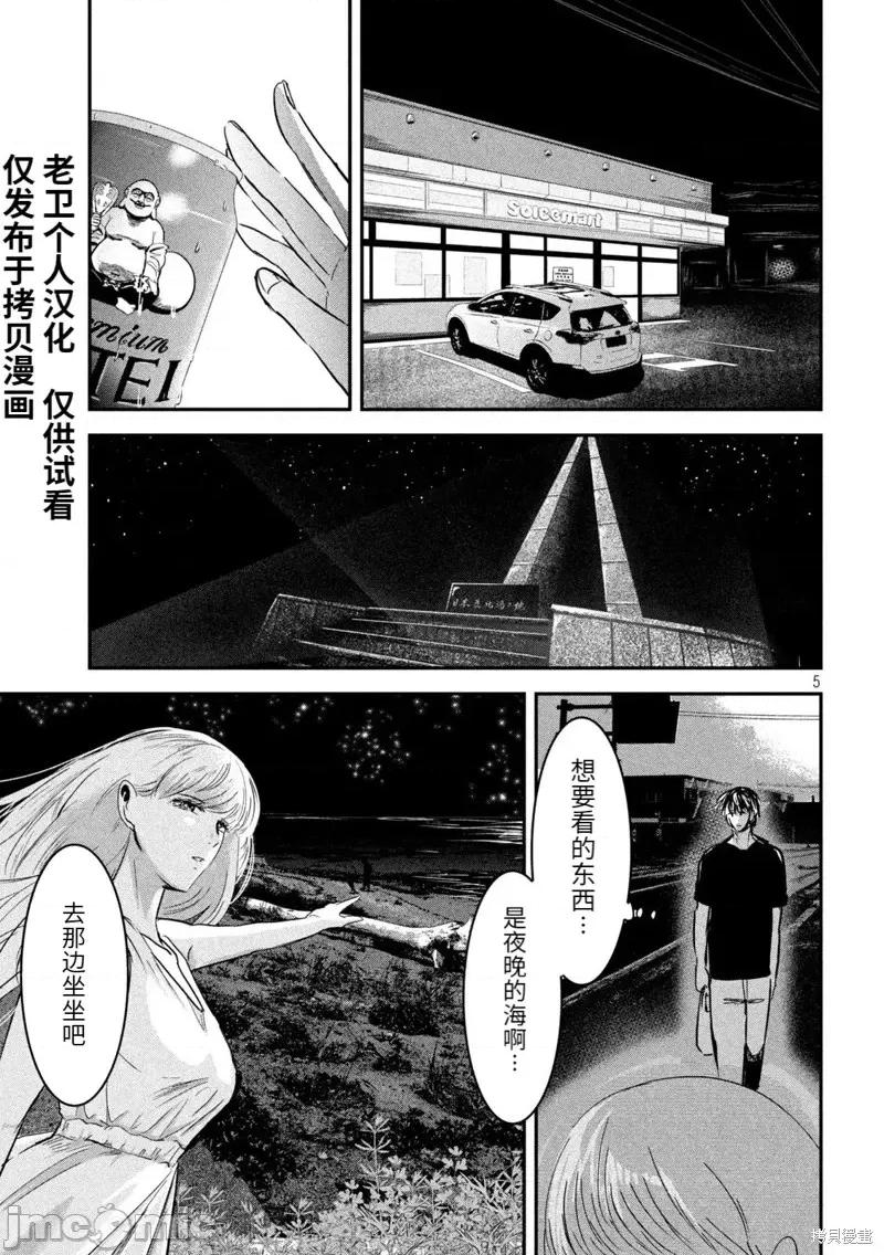 雪女向蟹北行 與雪女向蟹北行第60話.zip 第4页