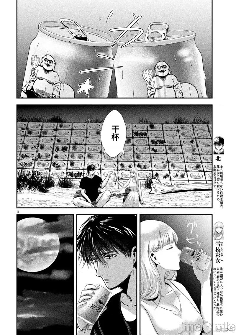 雪女向蟹北行 與雪女向蟹北行第60話.zip 第5页