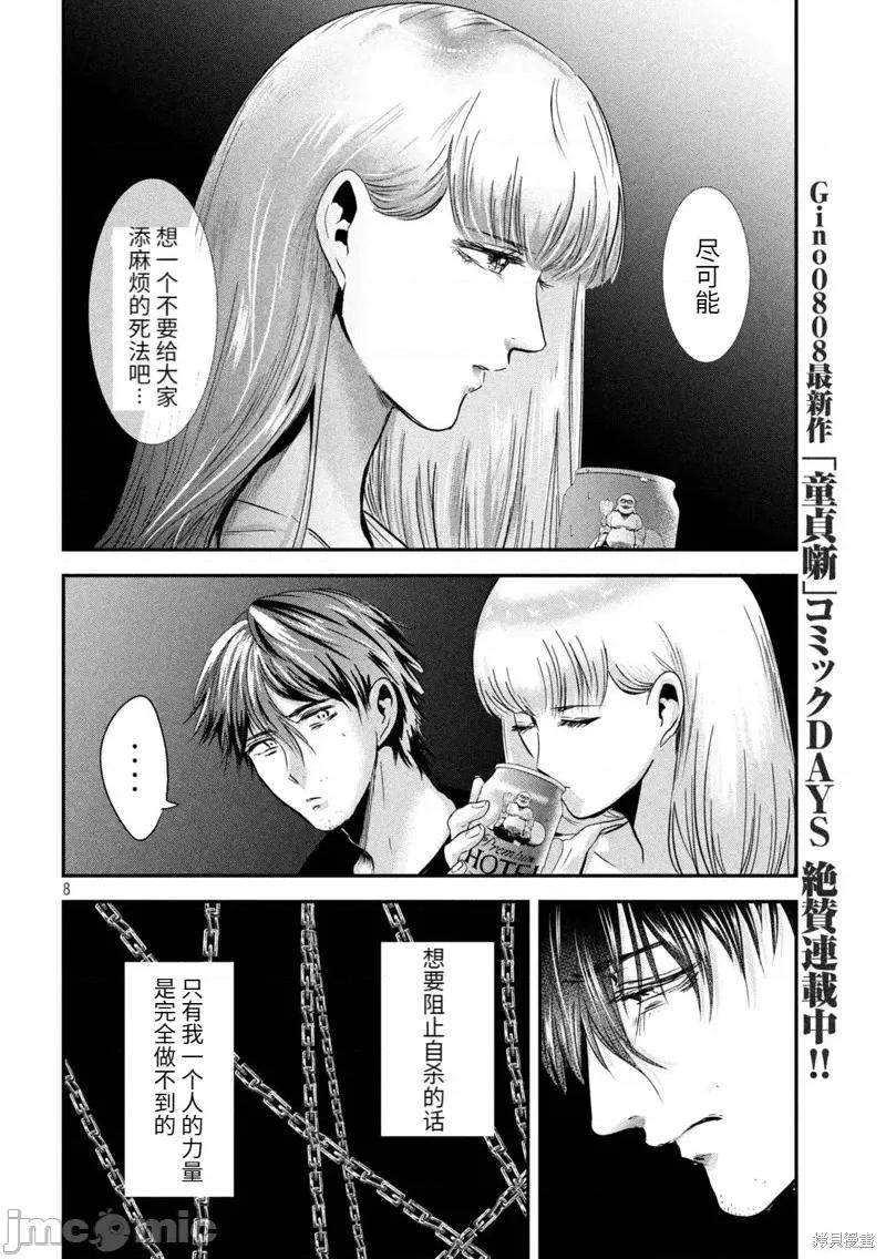 雪女向蟹北行 與雪女向蟹北行第60話.zip 第7页